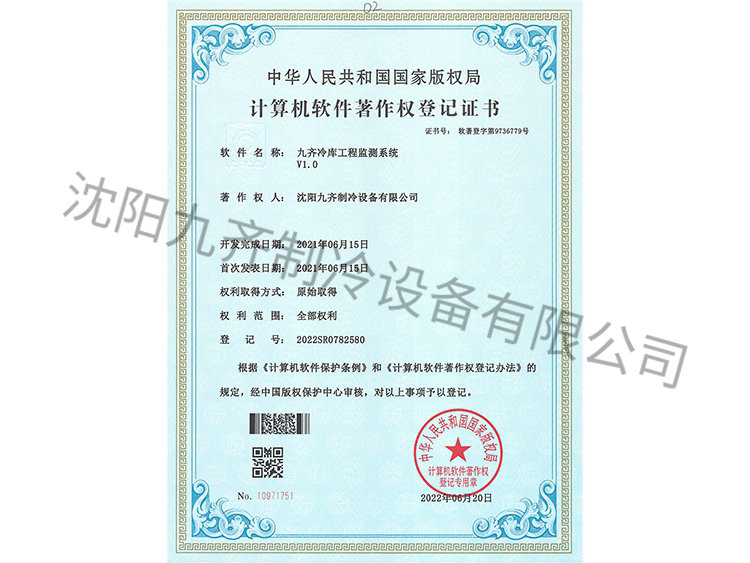 九齊冷庫工程檢測(cè)系統(tǒng)V1.0